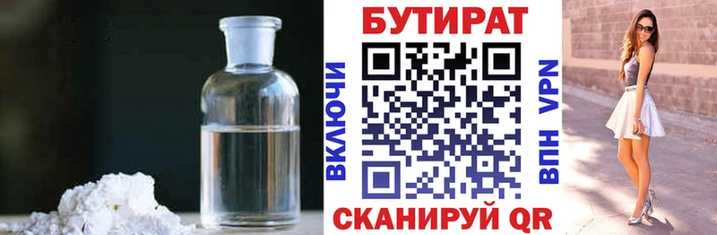 БУТИРАТ BDO  Ялуторовск 