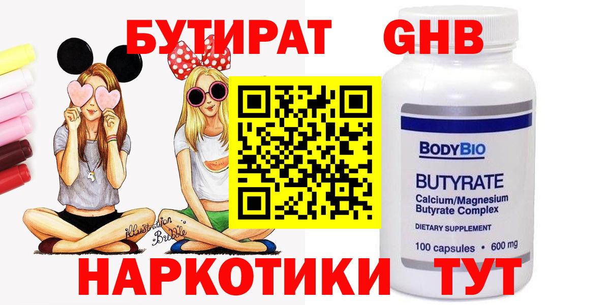БУТИРАТ буратино Ялуторовск