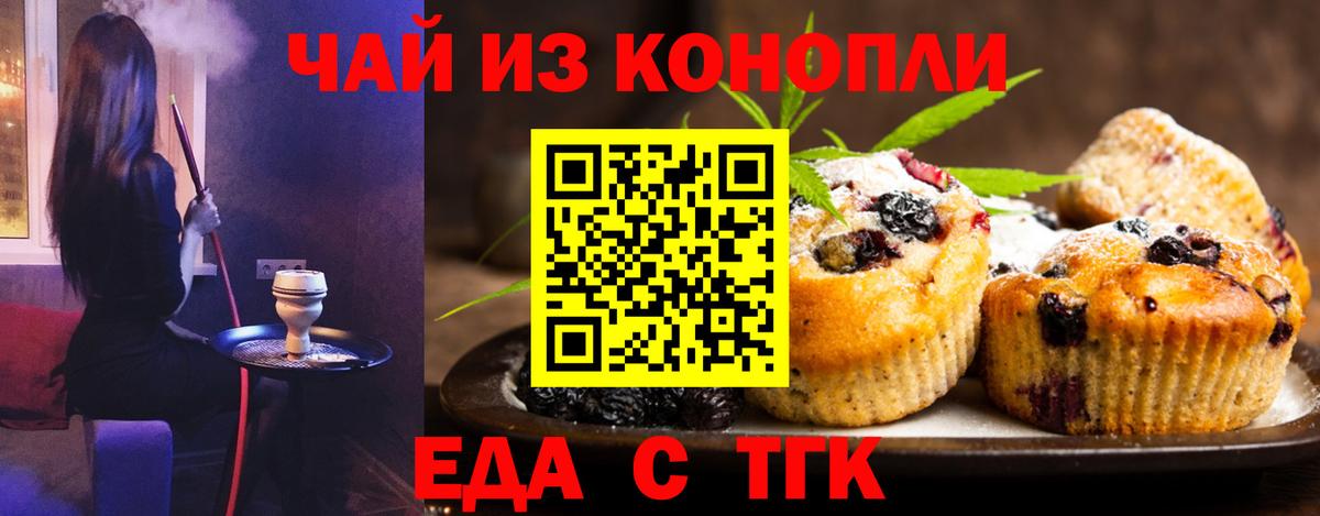 Ялуторовск  Печенье с ТГК марихуана  Вход с VPN 