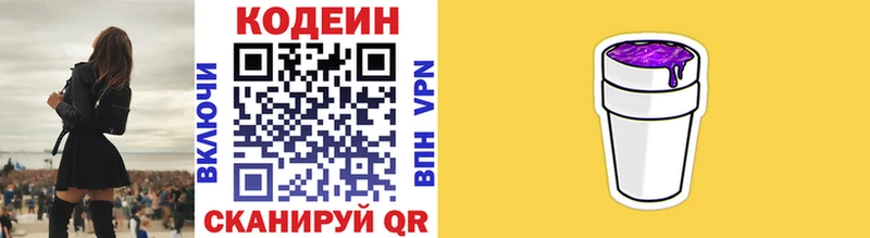 Codein напиток Lean (лин)  Ялуторовск 