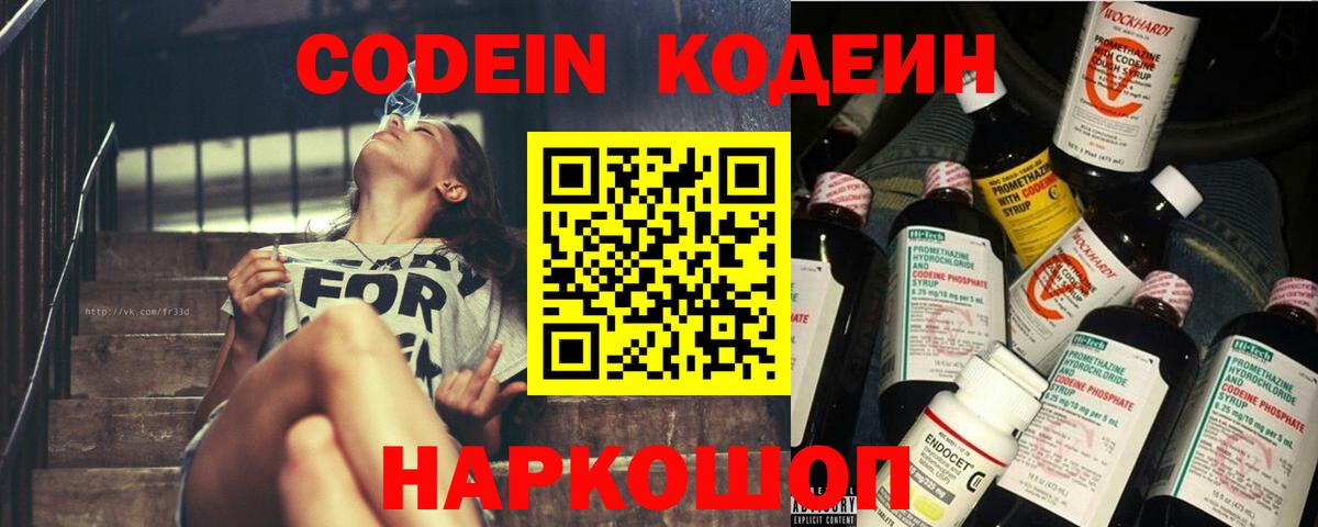 Ялуторовск  Codein напиток Lean (лин)  Кодеин напиток Lean (лин)  Вход с VPN 