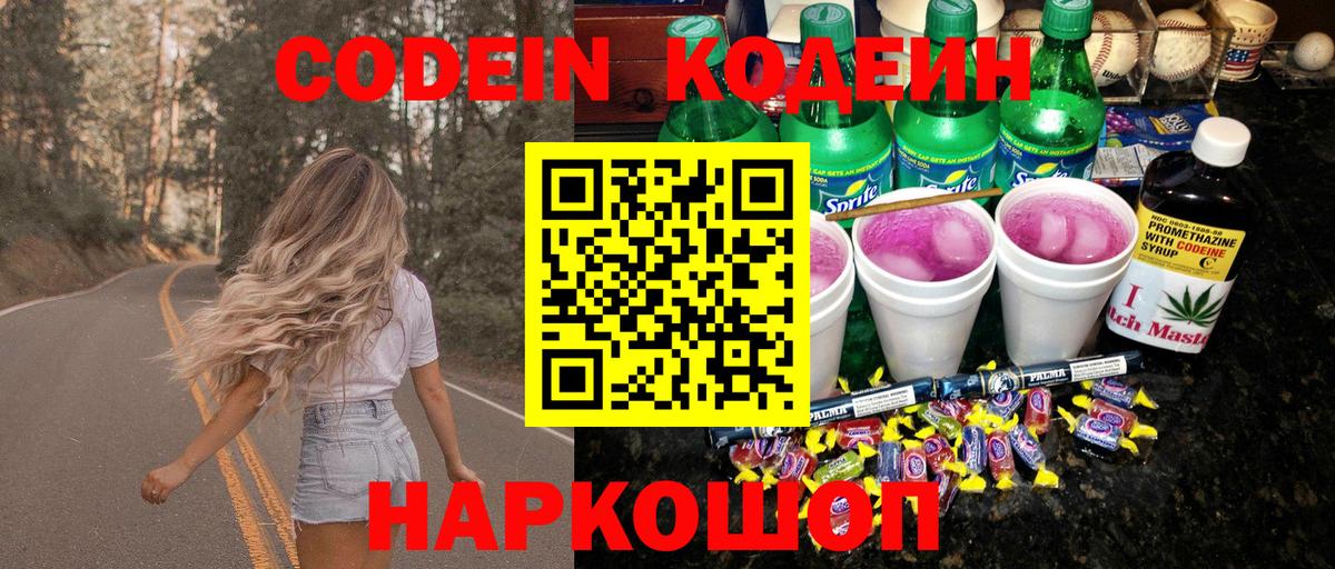 Кодеин напиток Lean (лин) Ялуторовск