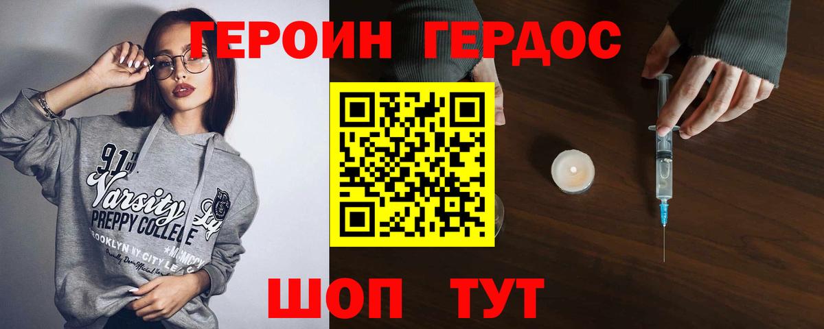 Ялуторовск  ГЕРОИН белый  Вход с VPN 