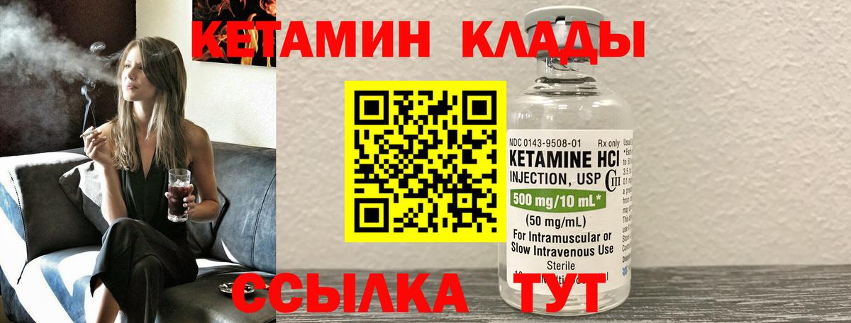 Кетамин VHQ Ялуторовск
