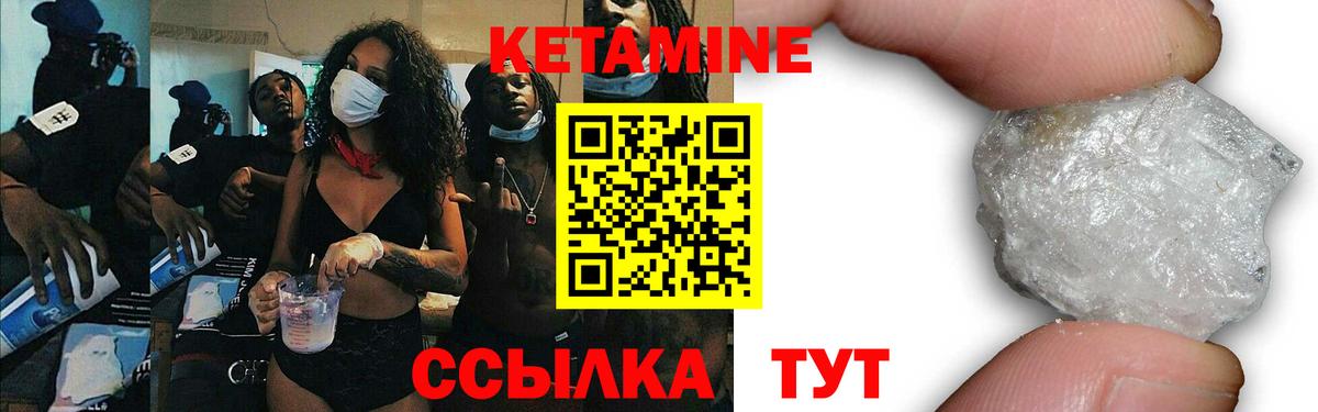 КЕТАМИН ketamine  Вход с VPN  Ялуторовск 